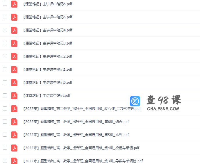 作业帮刘天麒2022寒高二数学寒假提升班8讲完结