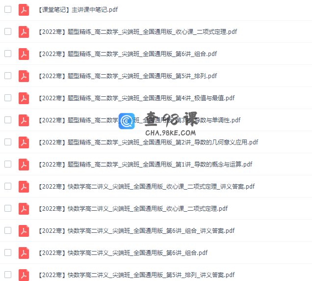 作业帮谭梦云2022寒假高二数学寒假冲顶班8讲完结