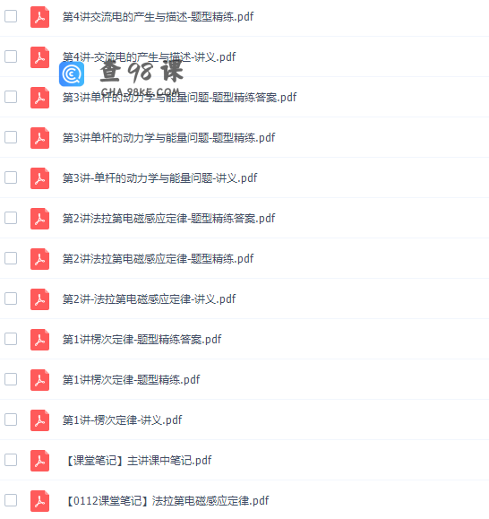 作业帮滕建举2022寒假高二物理寒假尖端班8讲完结