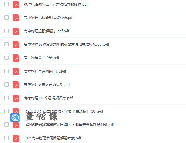 作业帮袁帅2022寒假高二物理寒假冲顶班8讲完结