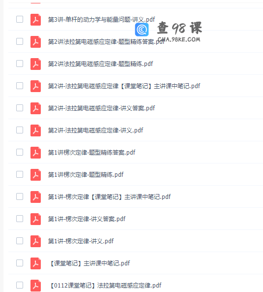 作业帮林婉晴2022寒假高二物理寒假尖端班8讲完结