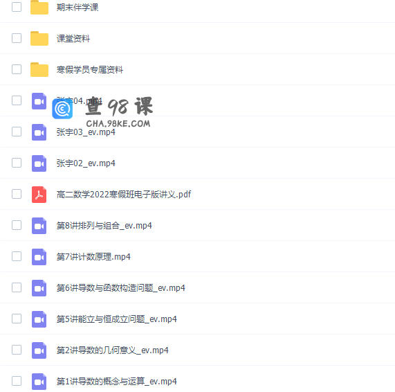 张宇2022寒假高二数学寒假系统班8讲完结