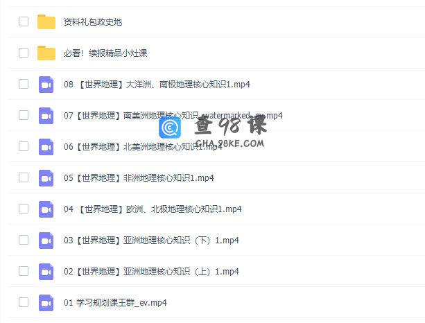 王群2022寒假高二地理寒假尖端班8讲完结