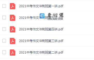 中考作文奥孚培优2021春季中考满分作文押题5次课课程