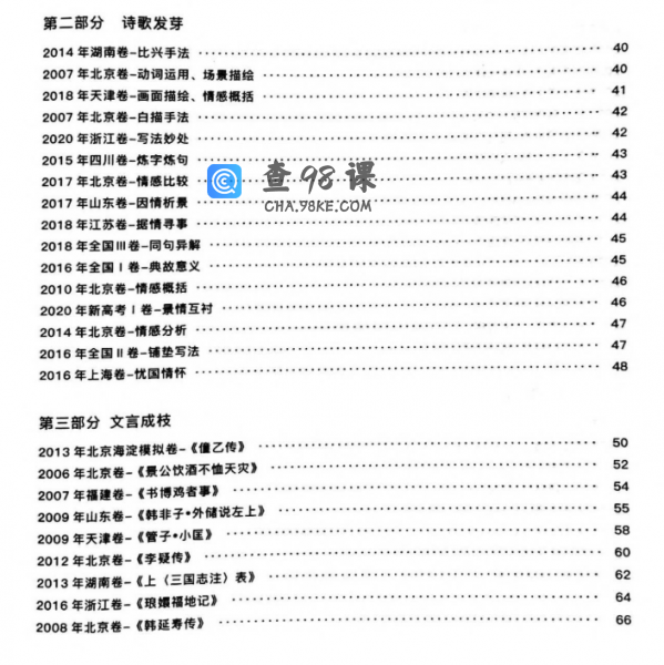 腾讯课堂申怡带你读高考语文真题课程