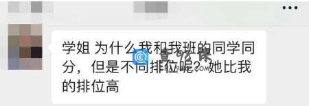 学考总分一样，凭什么别人排名比我高？