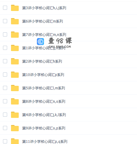 学而思傻瓜记单词视频课资源课程