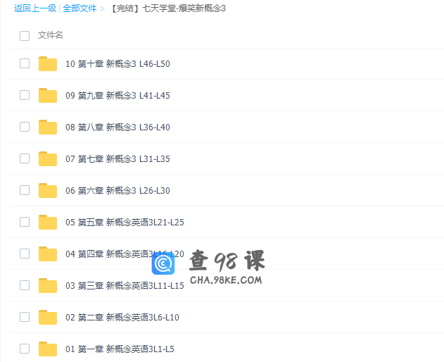 七天学堂爆笑新概念英语第三册视频课程