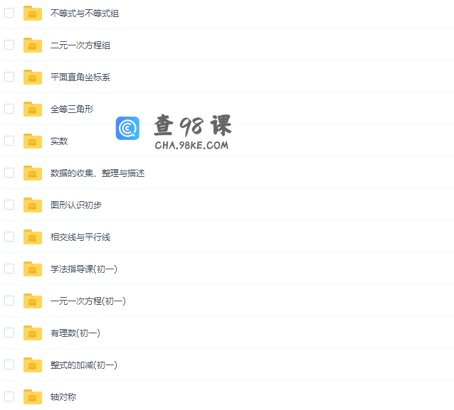 北京四中网校智慧课堂初一数学全套视频课程包含讲义