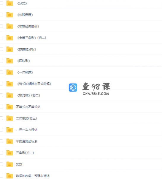 北京四中网校智慧课堂初二数学全套视频课程包含讲义