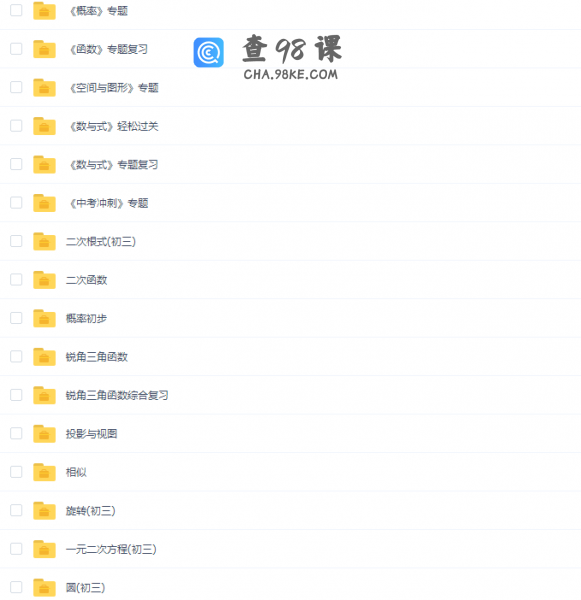 北京四中网校智慧课堂初三数学全套视频课程包含讲义