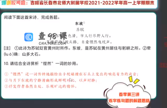 作业帮邵娜高一语文2022年寒假冲顶班课程