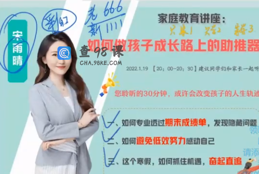 作业帮宋雨晴高一物理2022年寒假尖端班课程