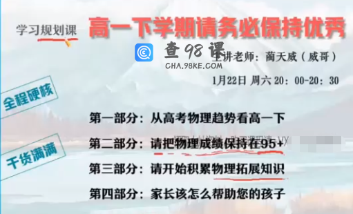 作业帮蔺天威高一物理2022年寒假冲顶班课程