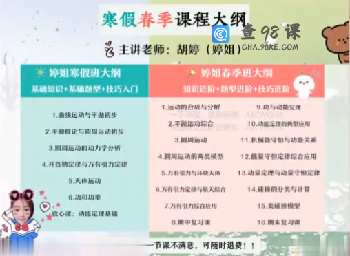 作业帮胡婷高一物理2022年寒假尖端班课程