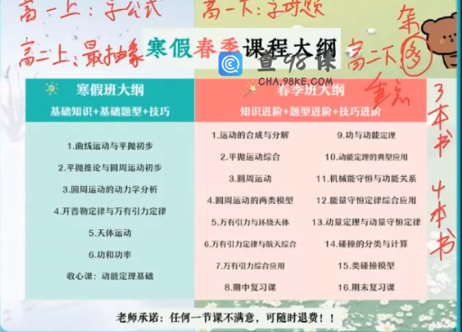 作业帮何连伟高一物理2022年寒假尖端班课程
