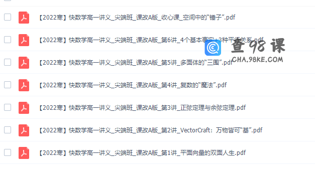 作业帮周永亮高一数学2022年寒假尖端班课程