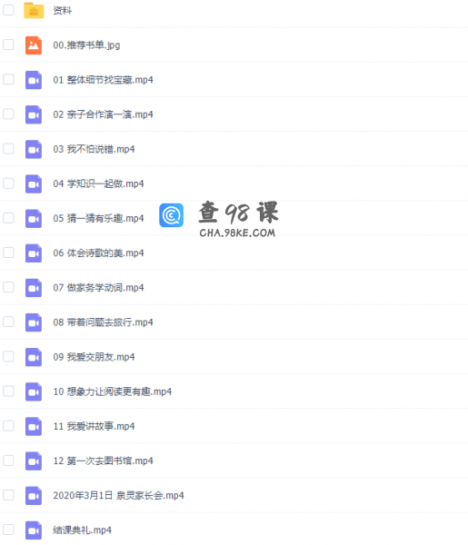 幼小衔接班2020春季泉灵语文小学语文视频课程