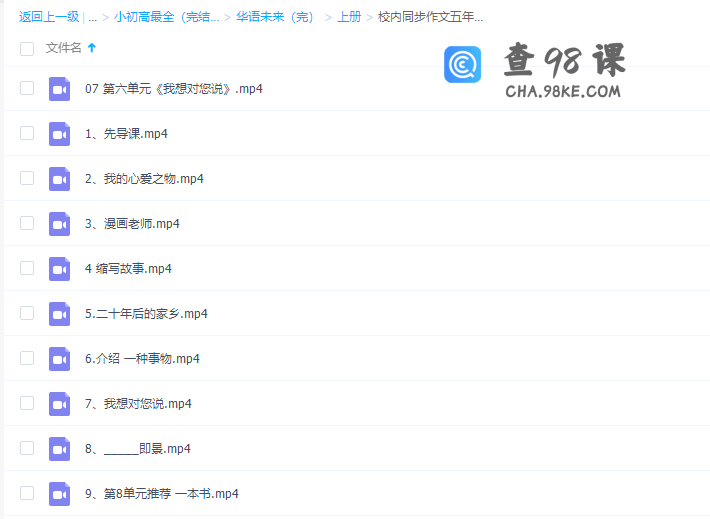 华语未来校内同步作文五年级上册视频课程