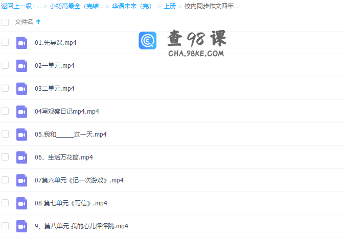 华语未来校内同步作文四年级上册视频课程
