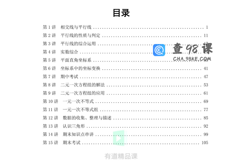初中数学有道精品曹笑初一数学春季提升班视频课程完结