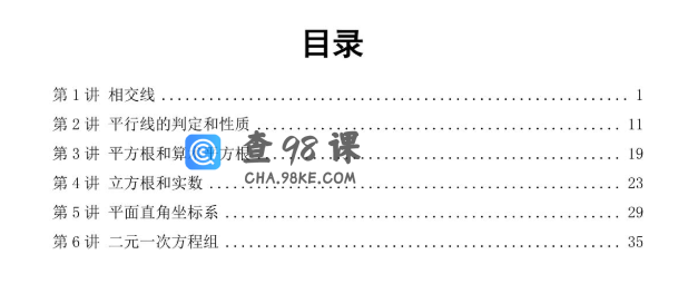 初中数学有道精品曹笑初一数学寒假抢跑集训营视频课程完结