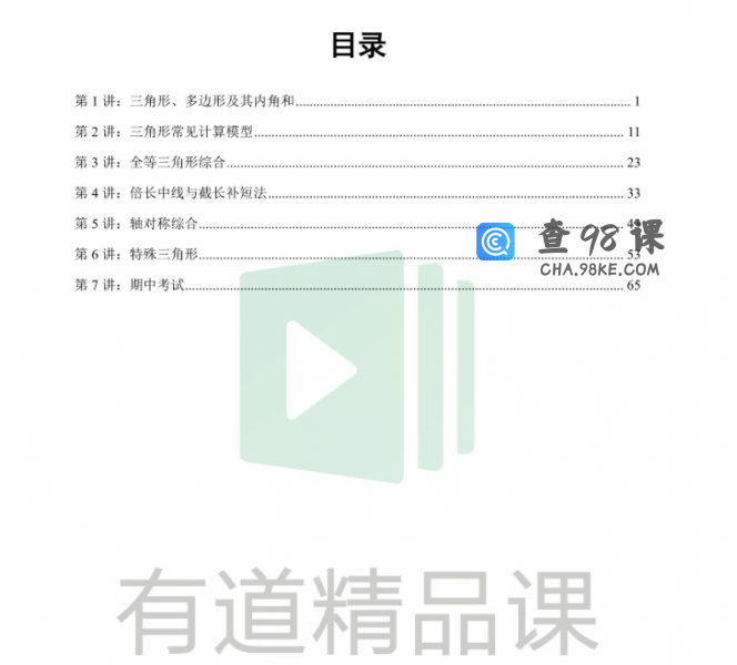 初中数学有道精品曹笑新初二数学秋季培优班（人教版）视频课程完结