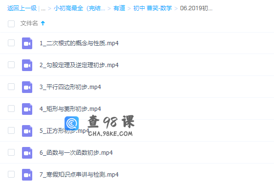 初中数学有道精品曹笑初二数学寒假培优班（人教版)视频课程完结