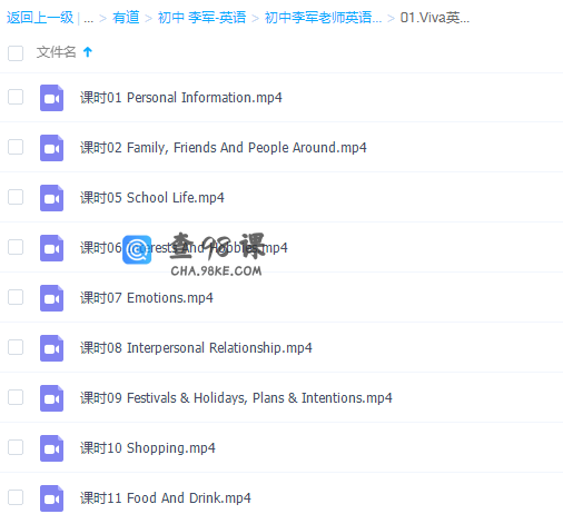 初中英语有道精品李军Viva英语词汇营初中班视频课程完结