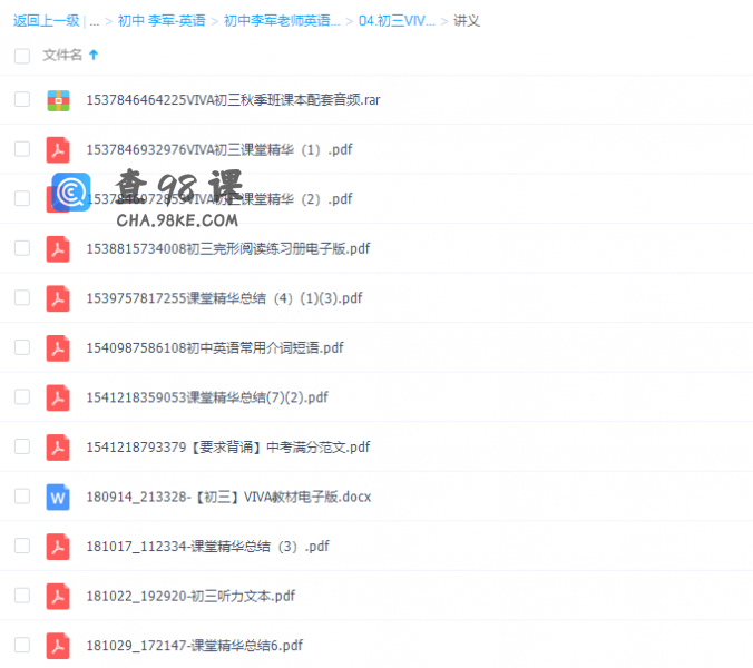 初中英语有道精品李军Viva中考英语一轮秋季提高班视频课程完结