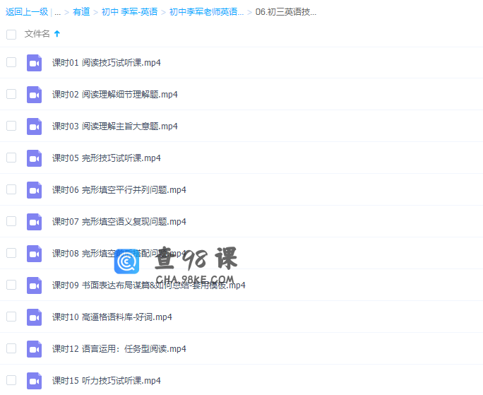 有道精品课程李军初三英语技巧全能班2班高清视频课