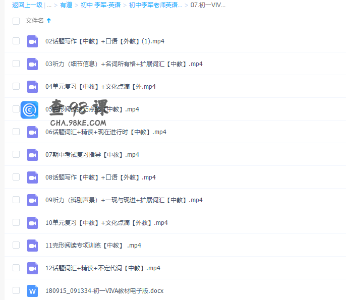 小升初有道精品课程李军初一英语VTVA英语秋季系统教学高清视频课