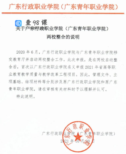 注意！广东2所公办专科合并！今年学考还能报吗？ 点击复制
