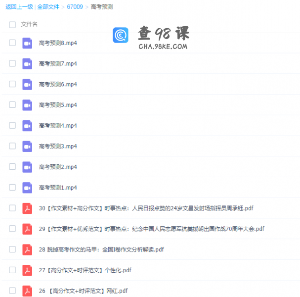 高中语文申怡《九九归一写作提升班》视频课程
