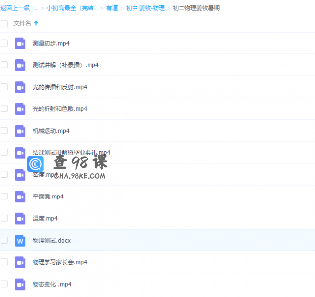 有道精品课初二物理姜牧暑期班高清视频课程完结
