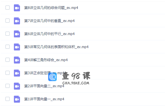 作业帮肖晗2022寒假高一数学寒假系统班视频课程完结