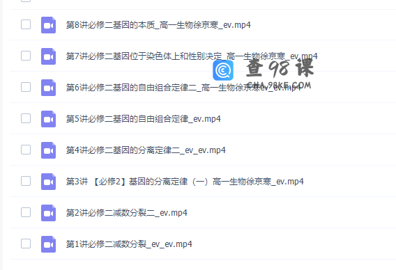 作业帮徐京2022寒假高一生物（必修二）寒假系统班8讲完结