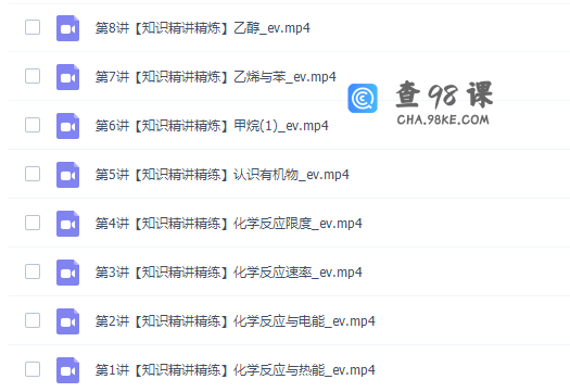 高途课堂马凯鹏2022寒假高一化学寒假系统班8讲完结