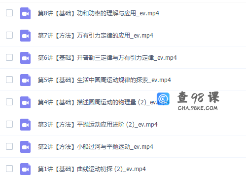 新东方在线赵星义2022寒假高一物理寒假系统班8讲完结