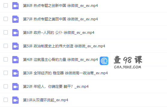 徐薇薇2022寒假高一政治寒假系统班8讲完结
