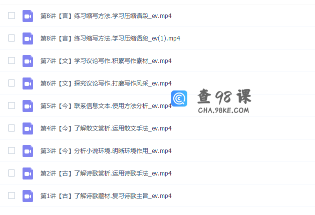 高途课堂高中语文陈瑞春2022寒假高一语文寒假班系统班8讲完结