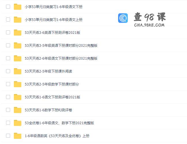 最新小学1-6年级语文数学英语《53天天练及全优卷》上下册