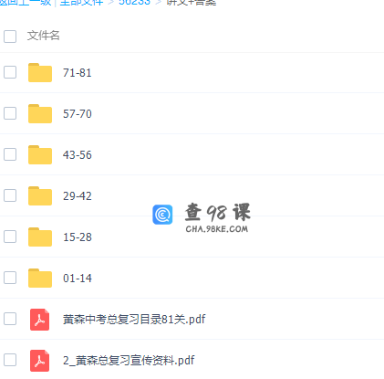2020黄森生物中考复习课程完结