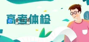 高考体检结果怎样才算合格？不注意可能有退档风险！