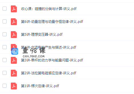 作业帮郑梦瑶高二物理2022年寒假班视频课程