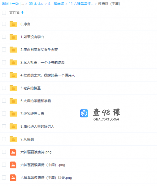 六神磊磊读唐诗