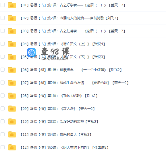 诸葛学堂小学语文巨人大语文四季版春季秋季暑假寒假共105个视频