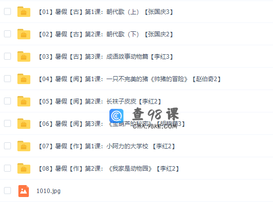诸葛学堂一年级小学语文巨人大语文四季版春季秋季暑假寒假共111个视频