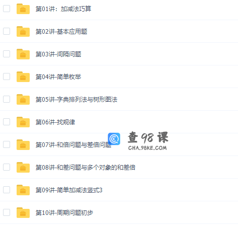高思网校小学数学三年级竞赛数学同步课程上册20讲