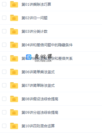 高思网校小学数学三年级竞赛数学同步课程下册20讲